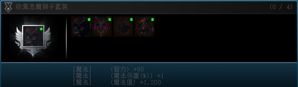 恶魔狮子套
