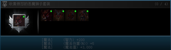 愤怒的恶魔狮子套