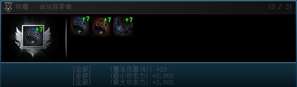 收藏命运探索者修改后的数据面板